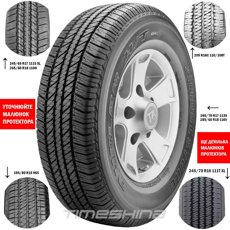Всесезонные шины Bridgestone Dueler H/T 684 II 265/60 R18 110H